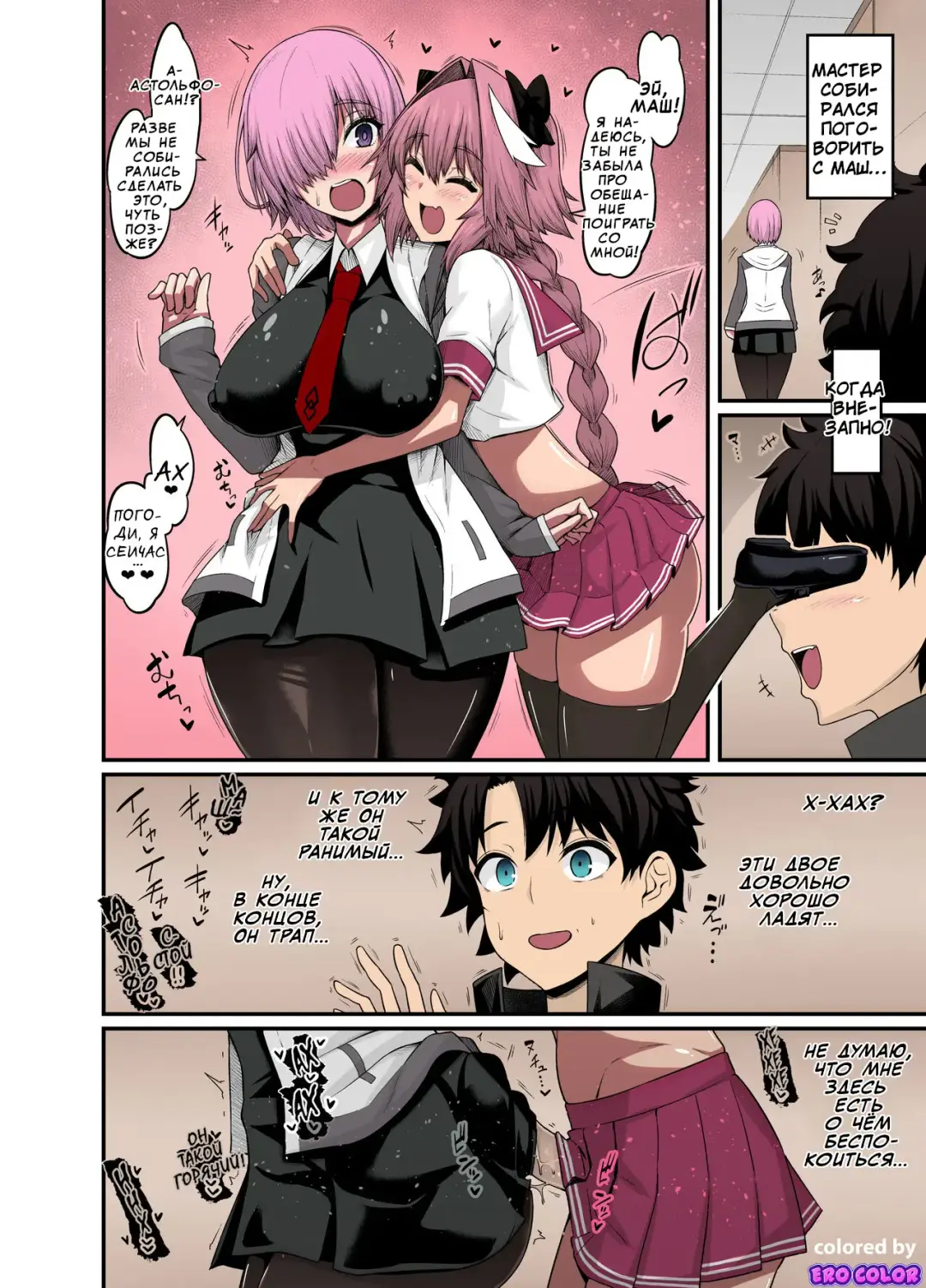 [Ankoman] Mash, Astolfo to Nakayoku Naru Fhentai - Page 2