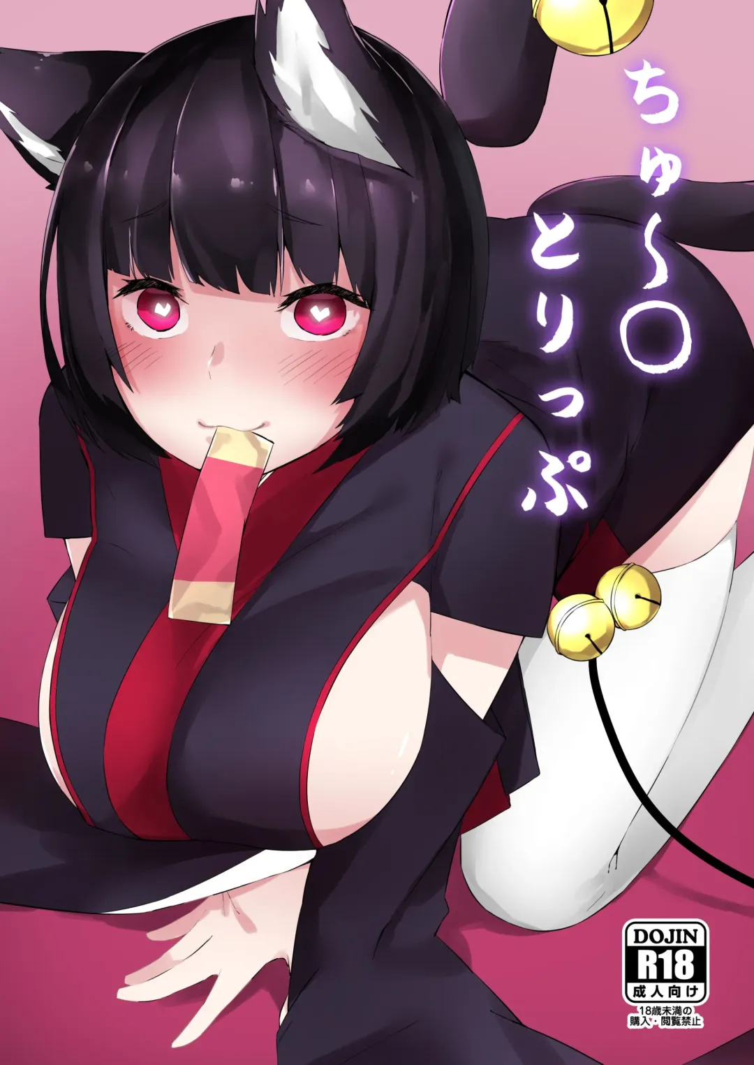 [Cotton] Churu Trip Fhentai - Page 1