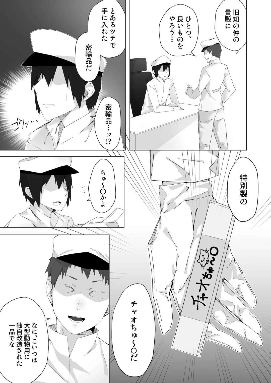 [Cotton] Churu Trip Fhentai - Page 2