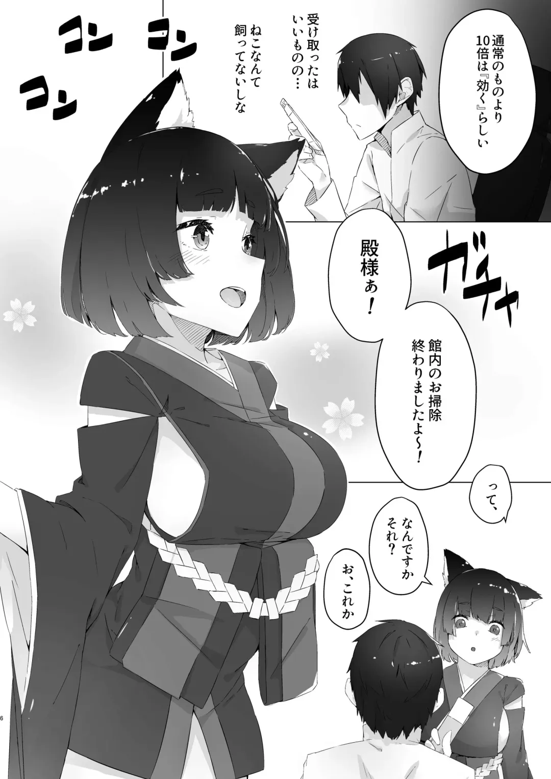 [Cotton] Churu Trip Fhentai - Page 3