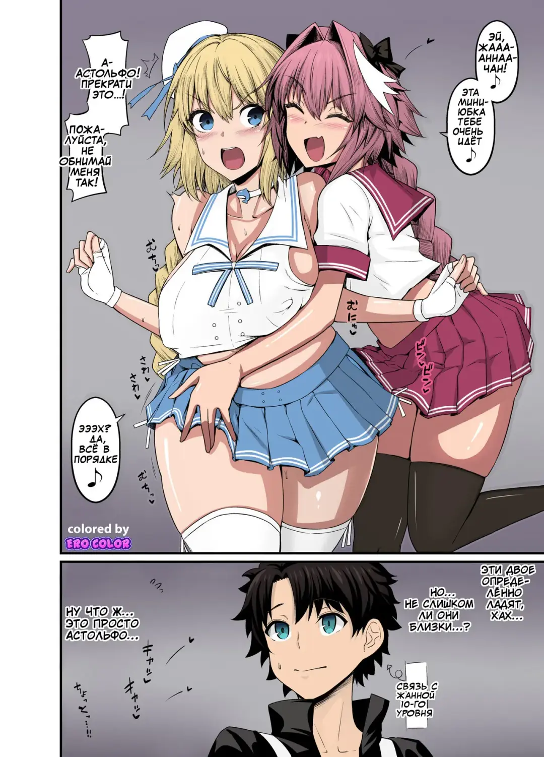[Ankoman] Astolfo, Jeanne to Nakayoku suru Fhentai - Page 2