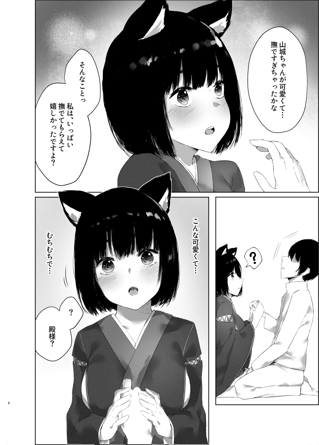 [Cotton] Yamashiro-chan no Ecchi na Kyuujitsu Fhentai - Page 5