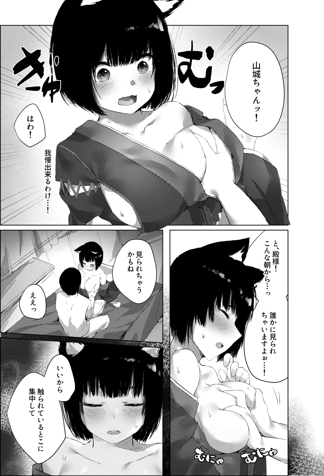 [Cotton] Yamashiro-chan no Ecchi na Kyuujitsu Fhentai - Page 6
