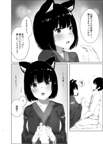 [Cotton] Yamashiro-chan no Ecchi na Kyuujitsu Fhentai - Page 5