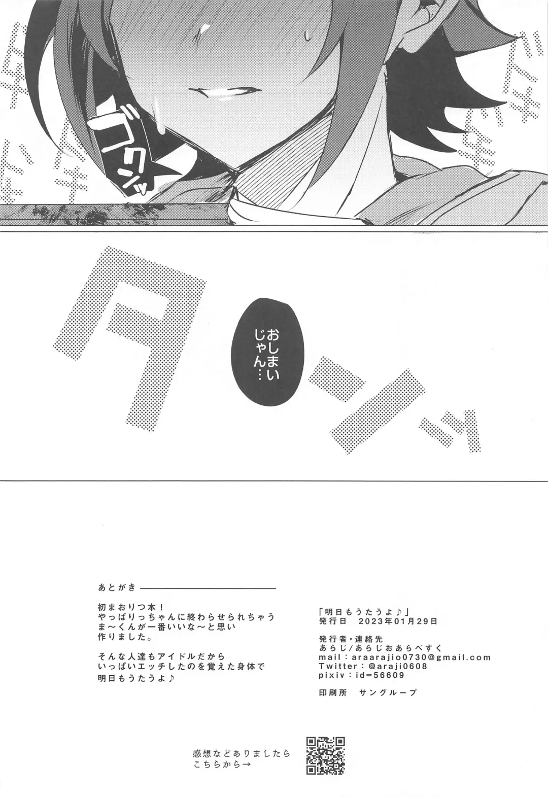 [Araji] Ashita mo Utau yo Fhentai - Page 25