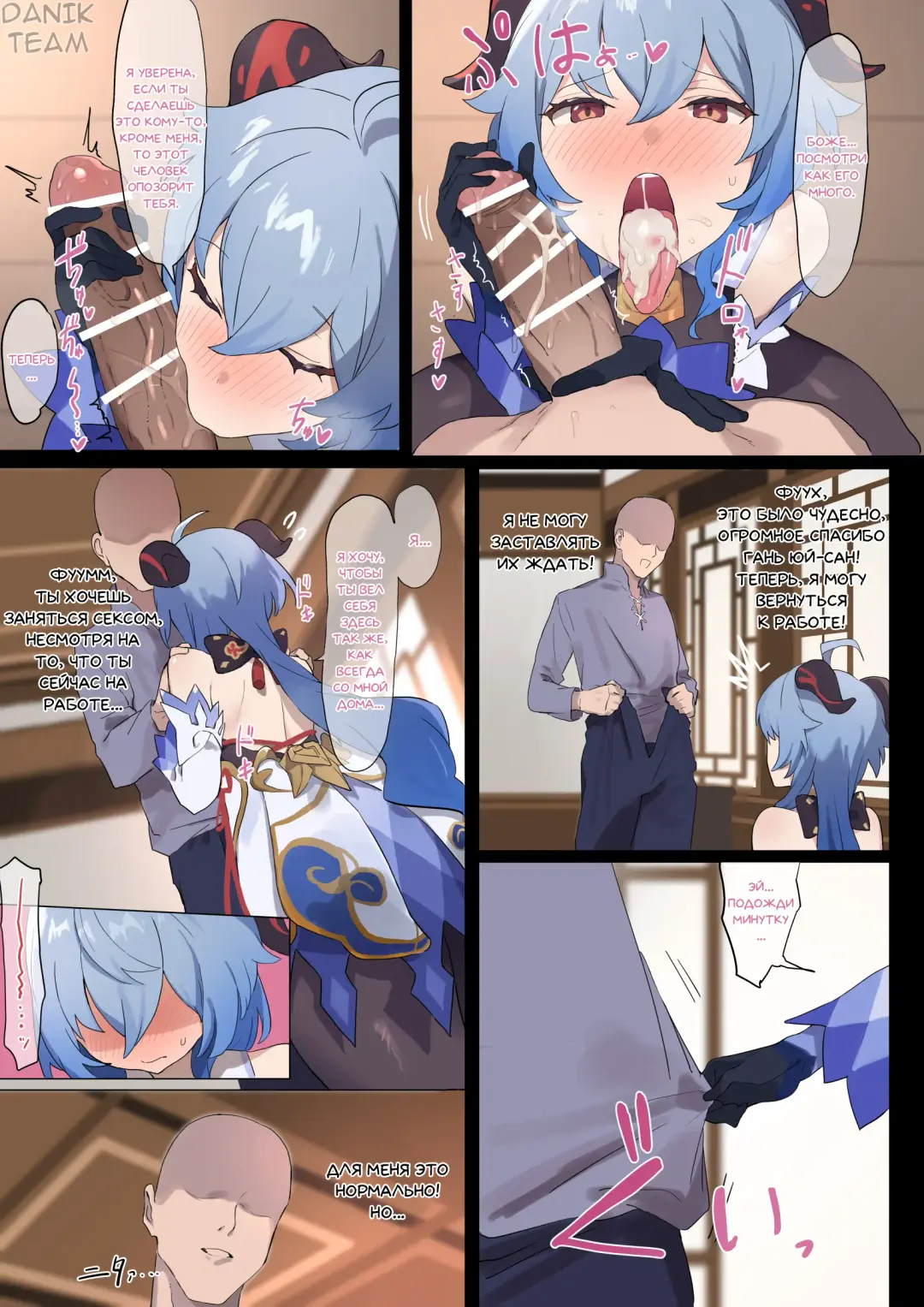 [Sakai] Ganyu no Ecchi na Manga | Рассказ о том, как Гань Юй хотят трахнуть во время работы Fhentai - Page 3
