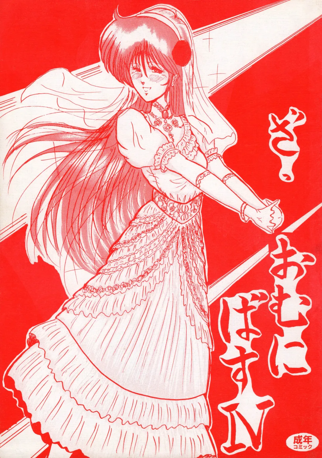 [Gesho Ichirou] THE OMNIVOUS IV Fhentai - Page 1