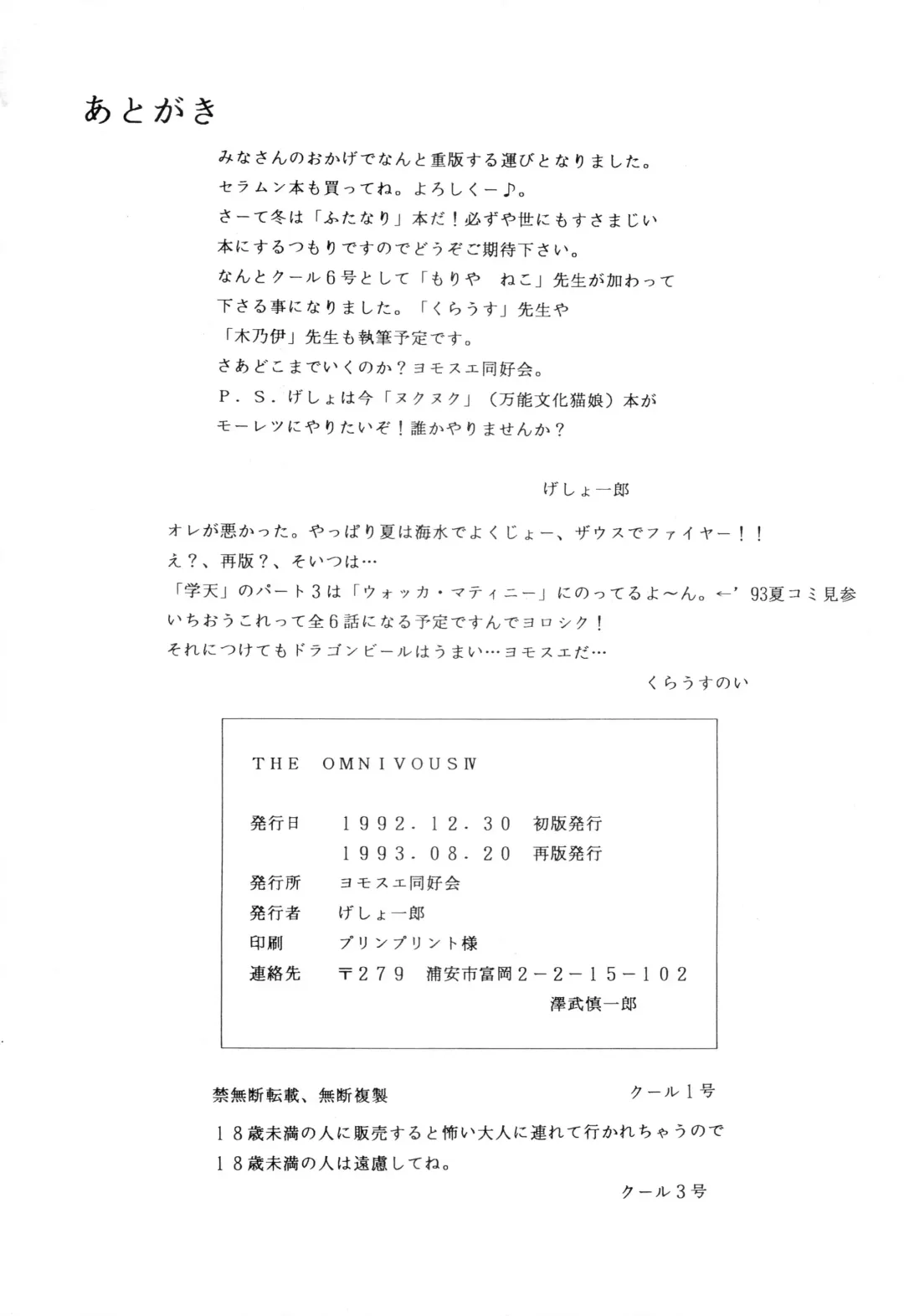 [Gesho Ichirou] THE OMNIVOUS IV Fhentai - Page 55