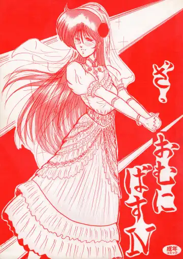 Read [Gesho Ichirou] THE OMNIVOUS IV - Fhentai