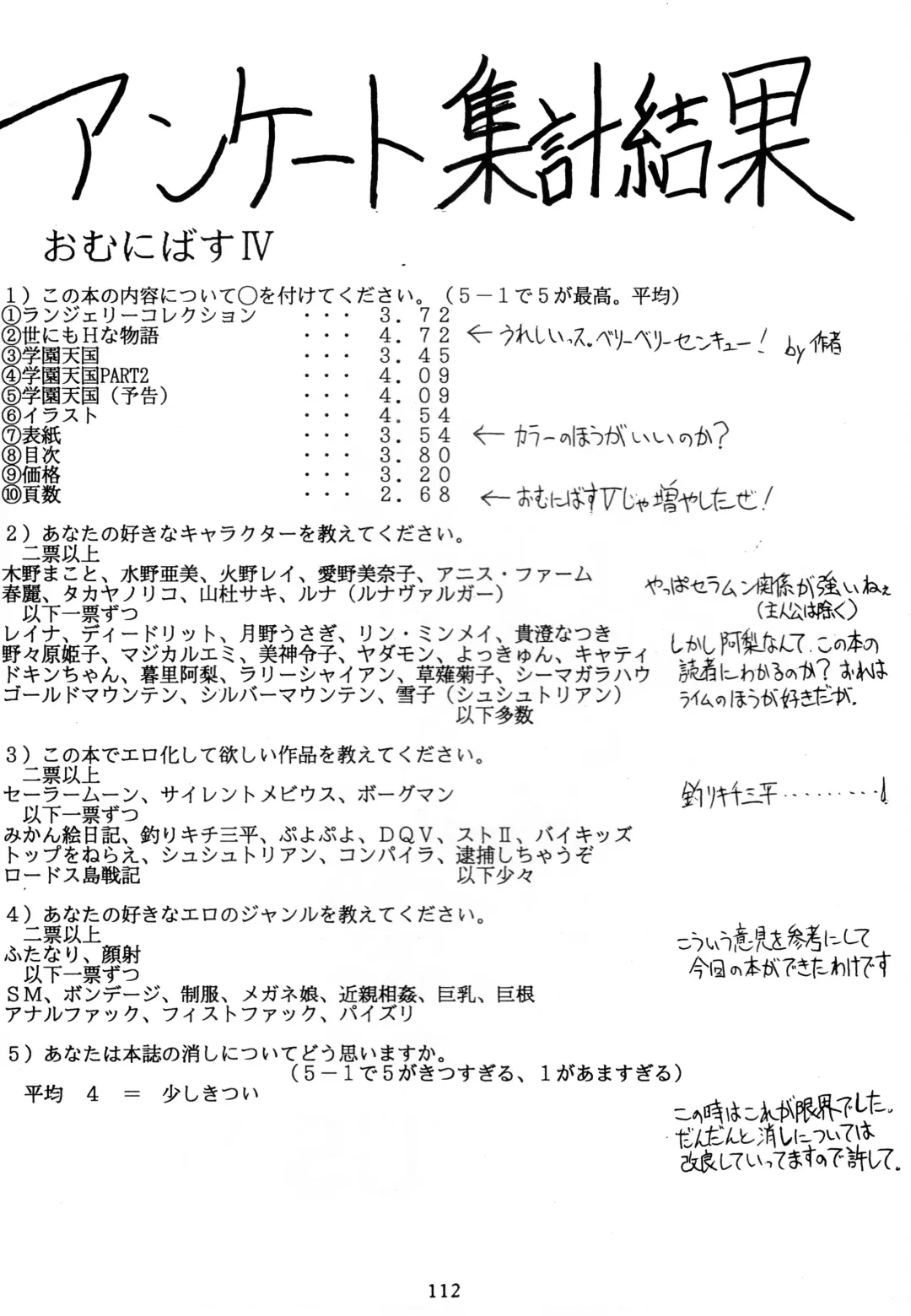 [Gesho Ichirou] THE OMNIVOUS V Fhentai - Page 111