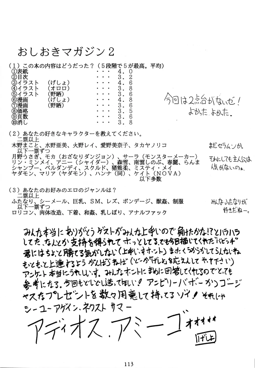 [Gesho Ichirou] THE OMNIVOUS V Fhentai - Page 112