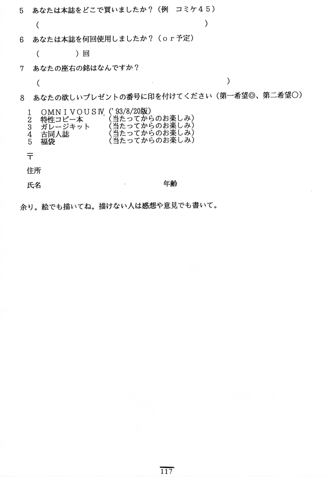 [Gesho Ichirou] THE OMNIVOUS V Fhentai - Page 116