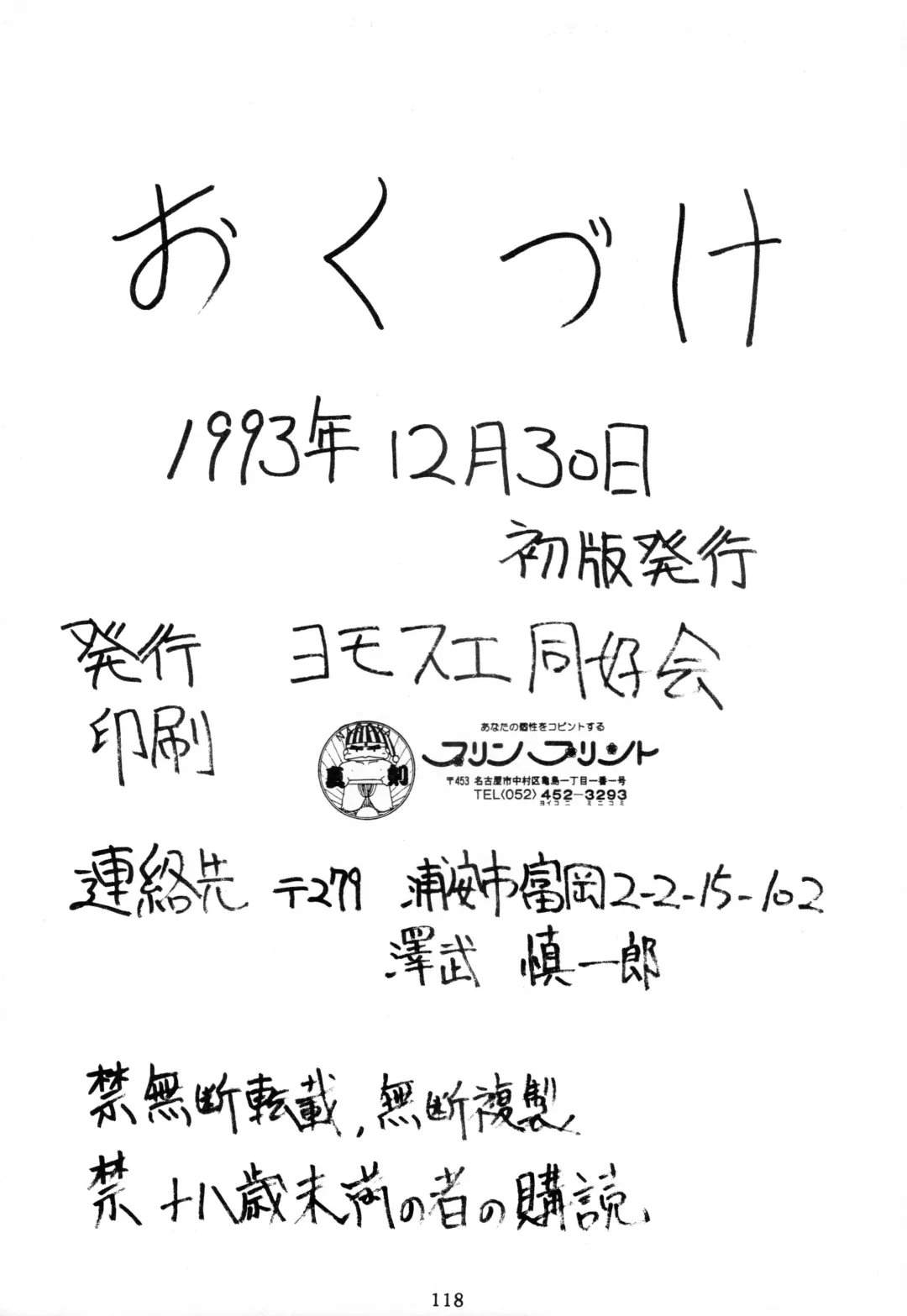 [Gesho Ichirou] THE OMNIVOUS V Fhentai - Page 117