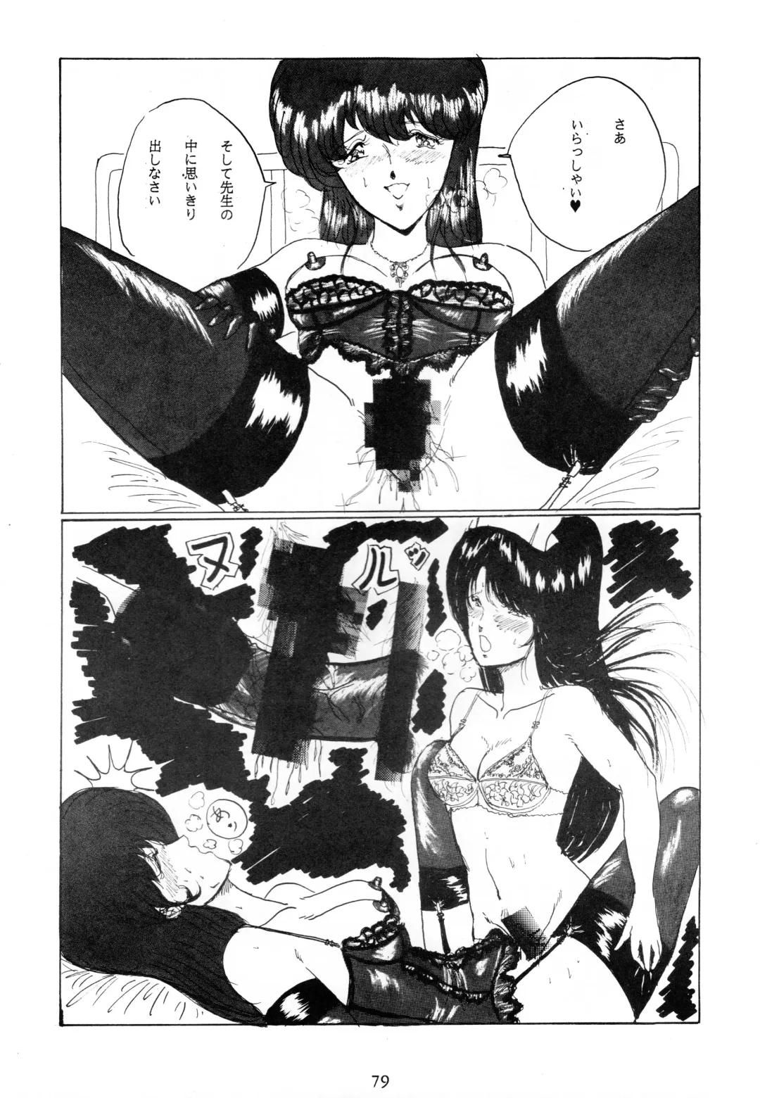 [Gesho Ichirou] THE OMNIVOUS V Fhentai - Page 78