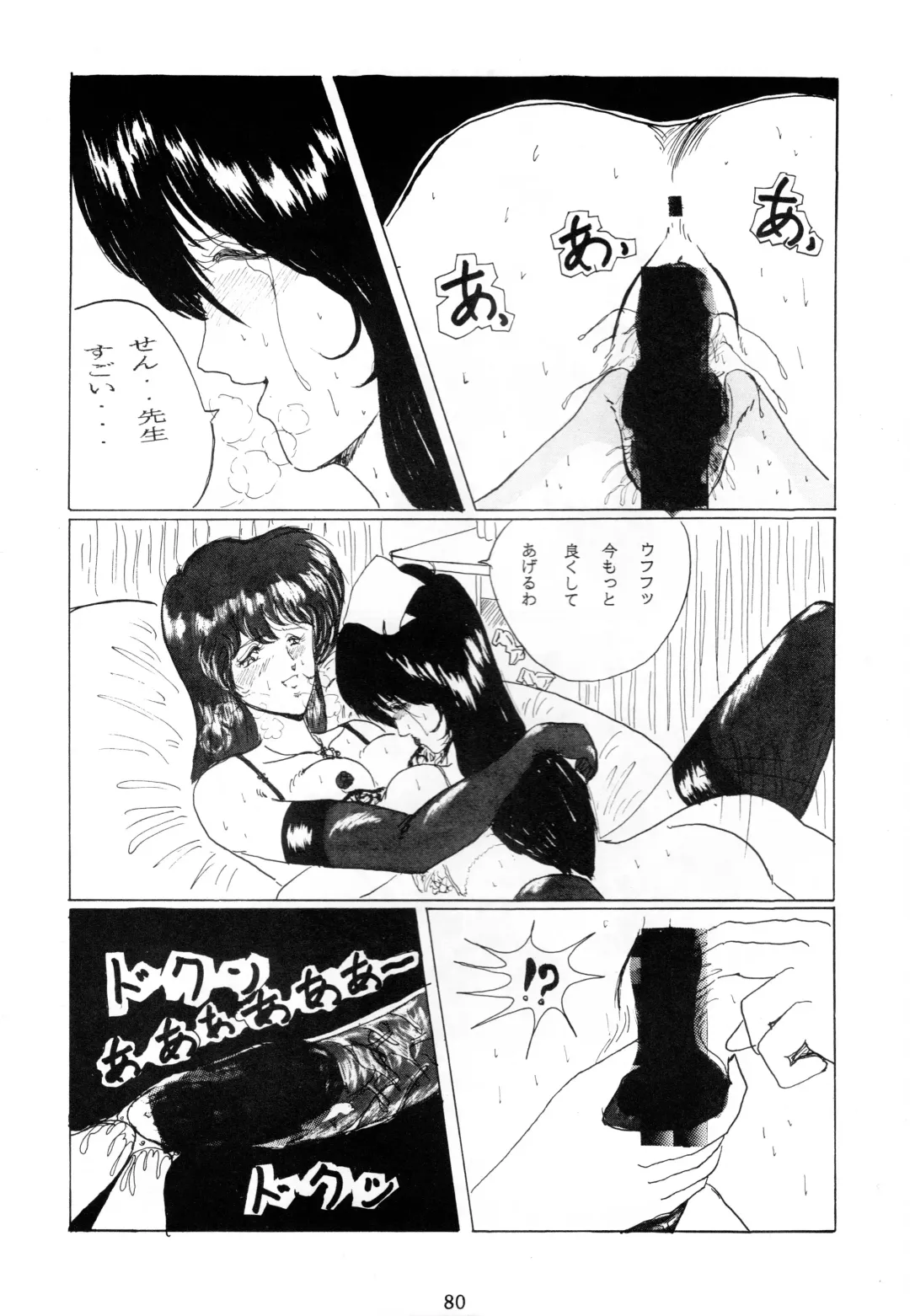 [Gesho Ichirou] THE OMNIVOUS V Fhentai - Page 79