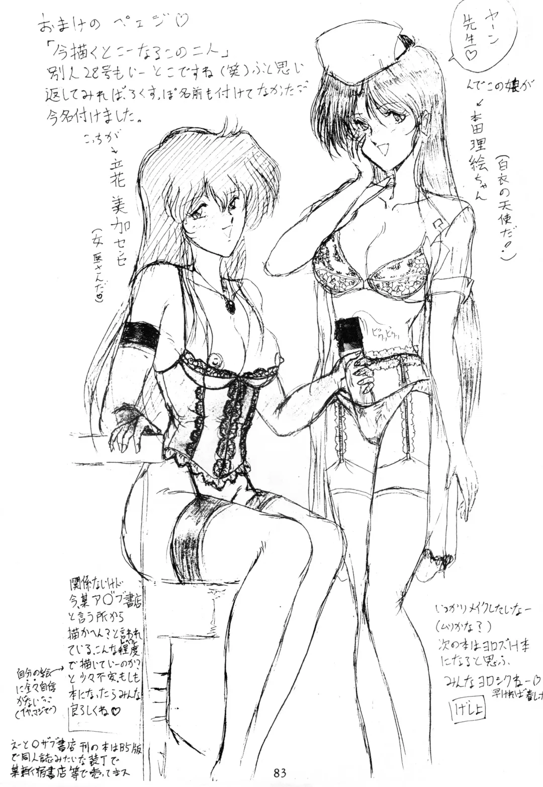 [Gesho Ichirou] THE OMNIVOUS V Fhentai - Page 82