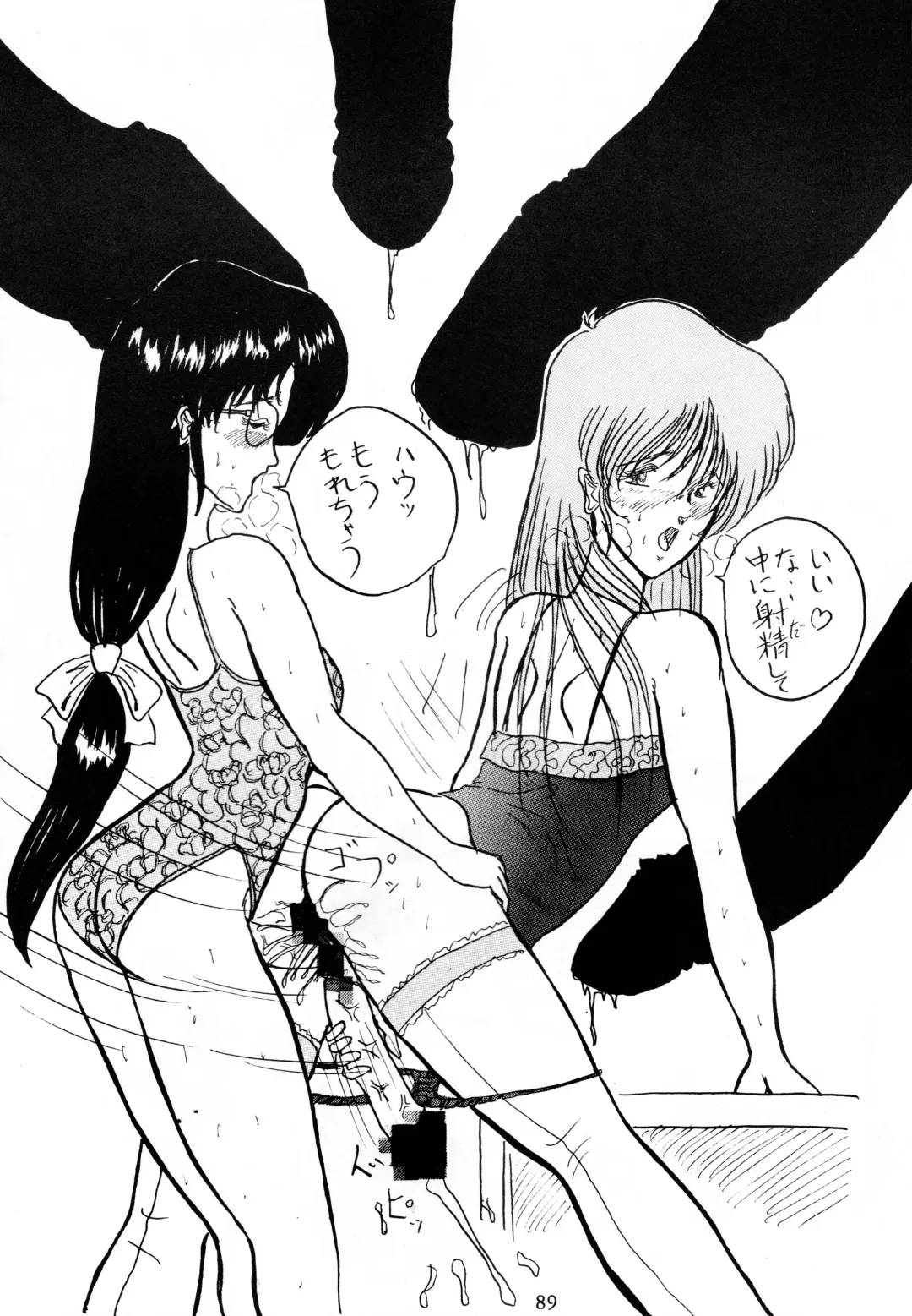 [Gesho Ichirou] THE OMNIVOUS V Fhentai - Page 88