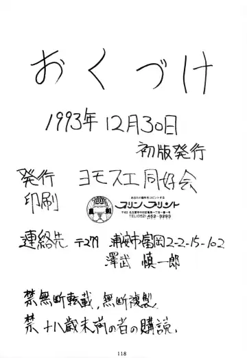 [Gesho Ichirou] THE OMNIVOUS V Fhentai - Page 117