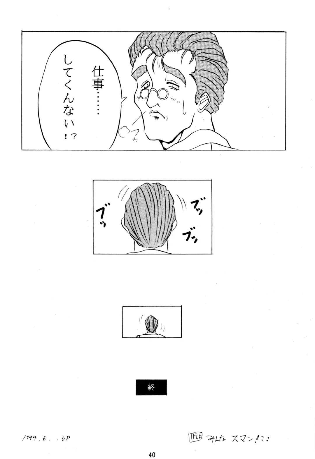 [Gesho Ichirou] THE OMNIVOUS VI Fhentai - Page 39