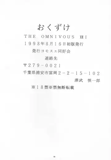 [Gesho Ichirou] THE OMNIVOUS XIII Fhentai - Page 92