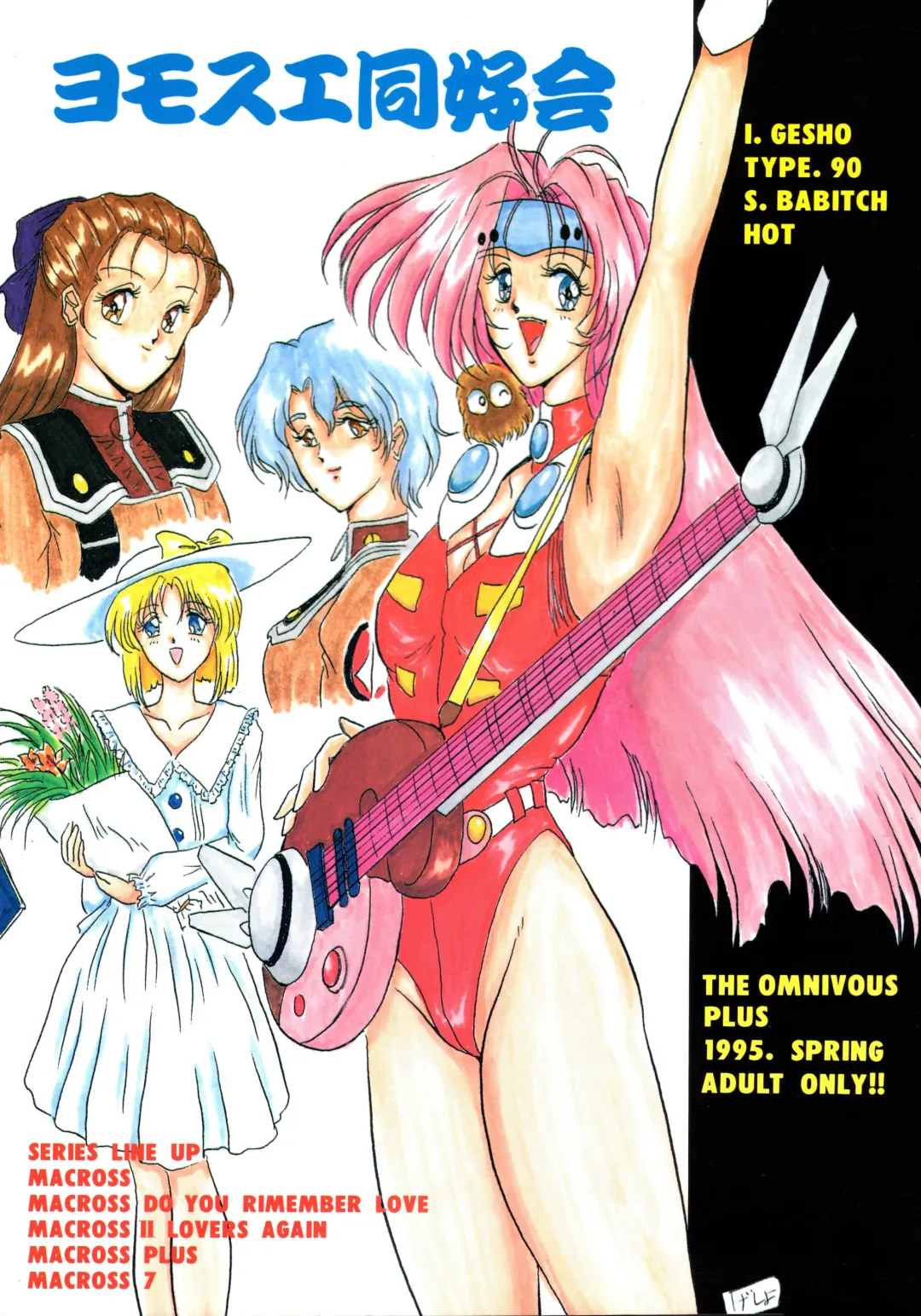 [Gesho Ichirou] THE OMNIVOUS PLUS Fhentai - Page 54