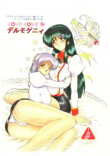 Read [Gesho Ichirou] Love Love デルモゲニィ - Fhentai