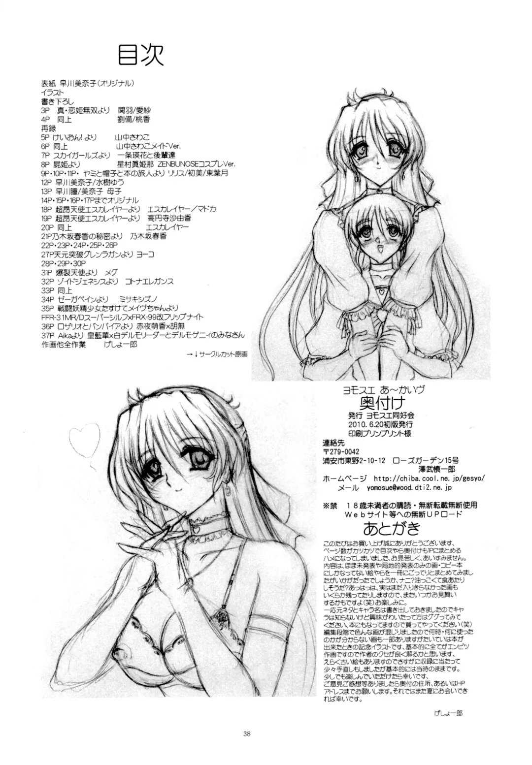 [Gesho Ichirou] Yomosue Ar~chive Fhentai - Page 37