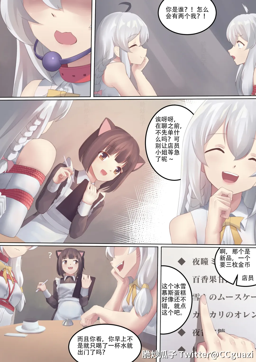 魔缚之旅 Fhentai - Page 24