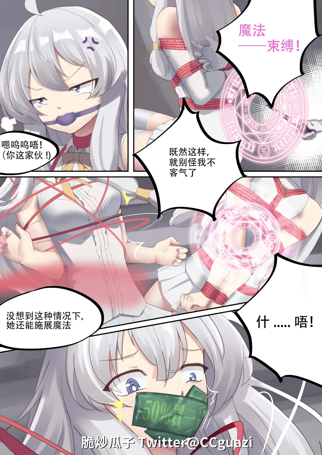魔缚之旅 Fhentai - Page 27