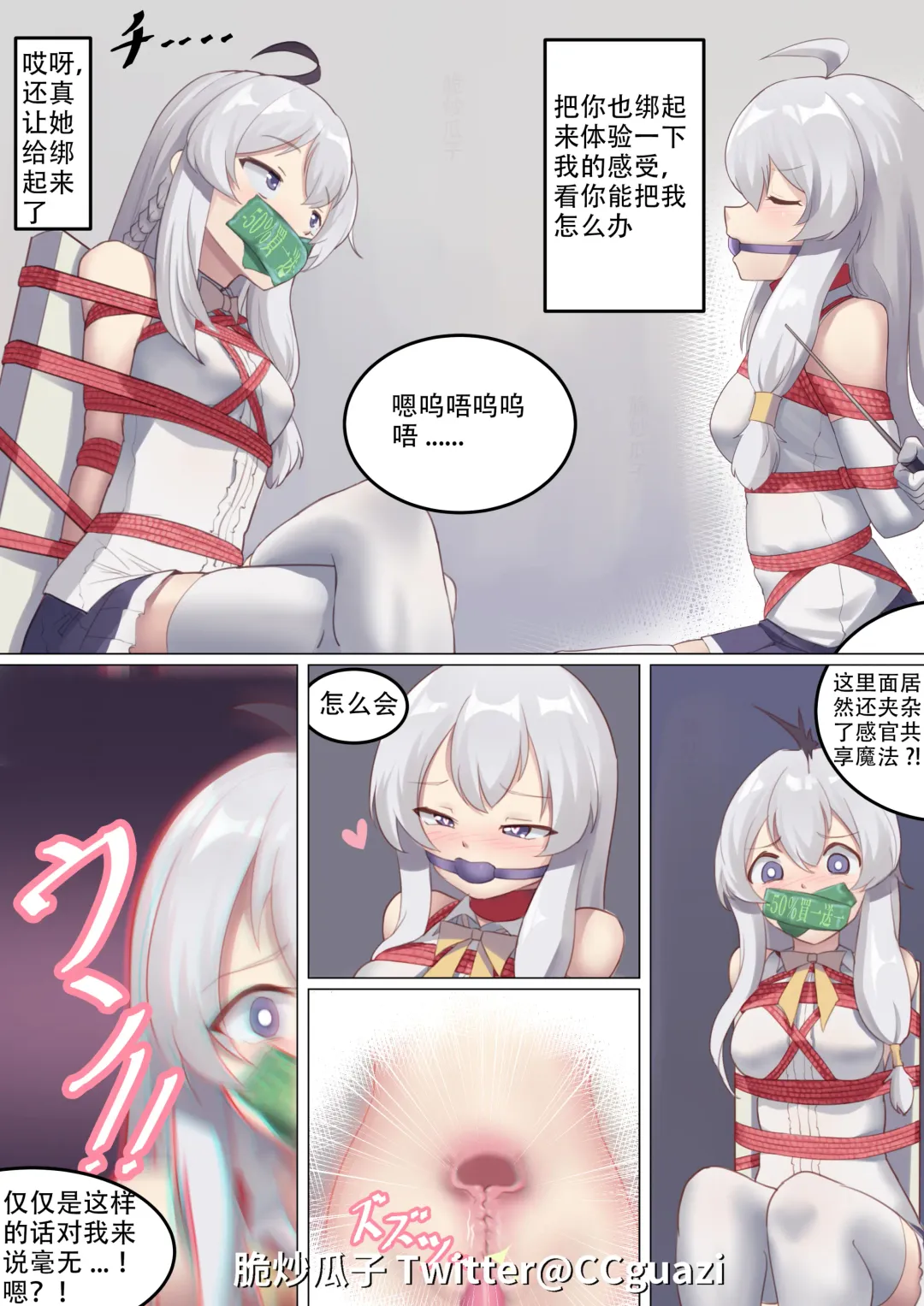 魔缚之旅 Fhentai - Page 28