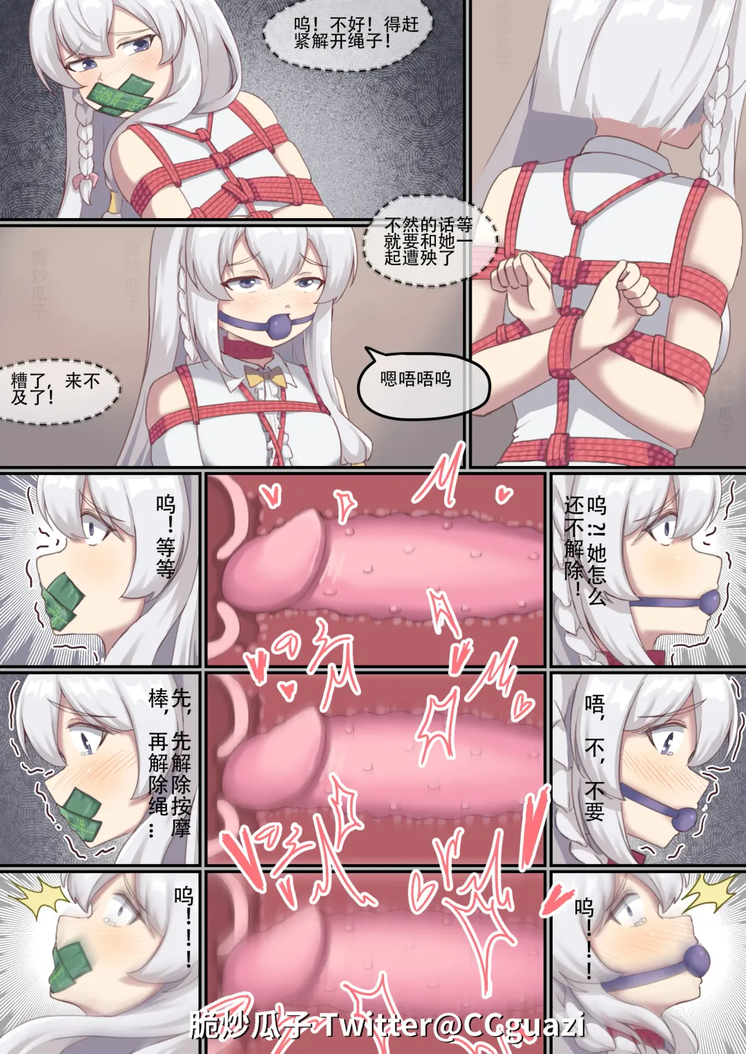 魔缚之旅 Fhentai - Page 29