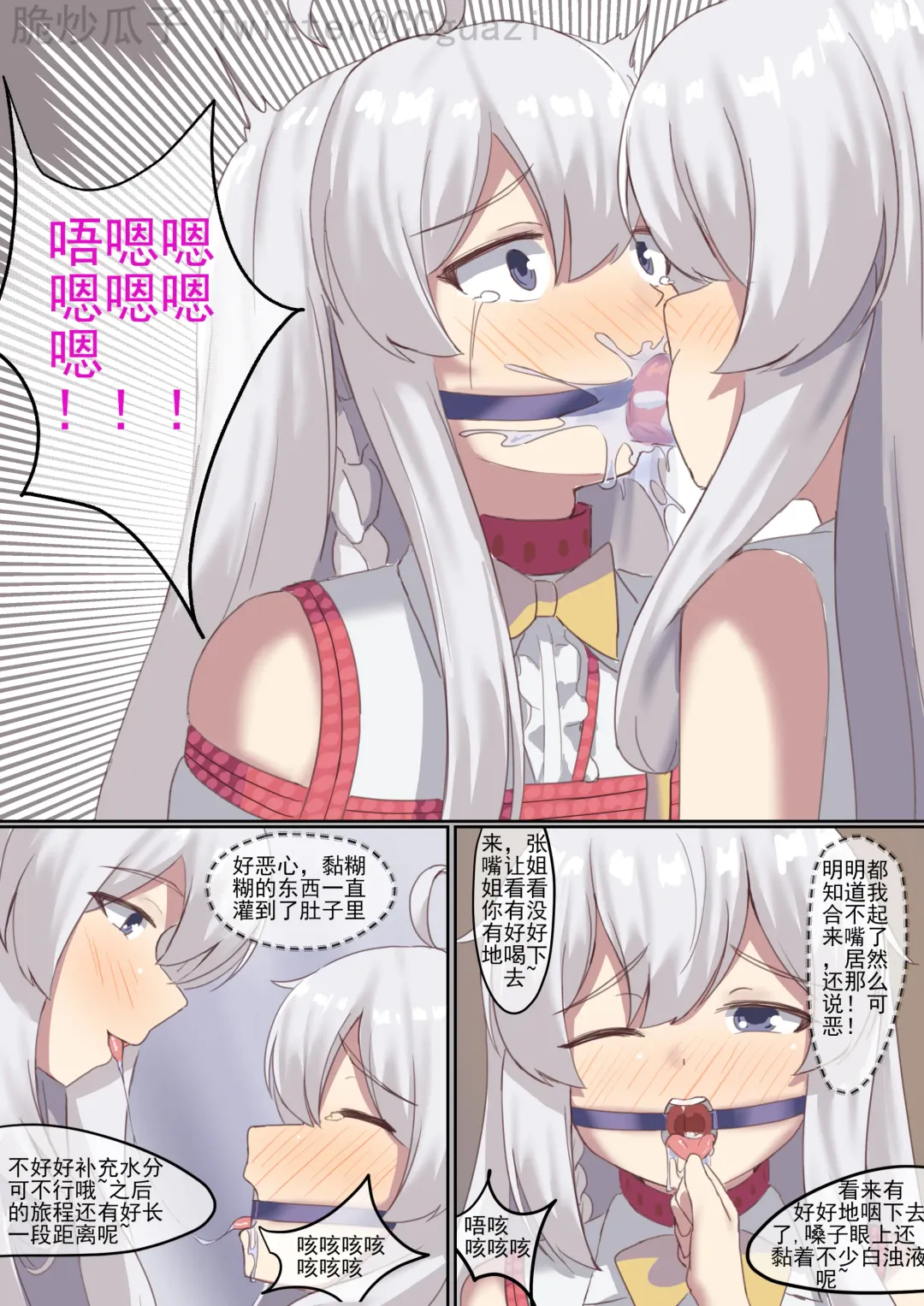 魔缚之旅 Fhentai - Page 40