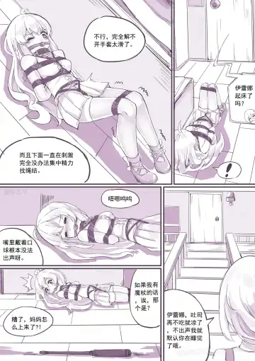 魔缚之旅 Fhentai - Page 11