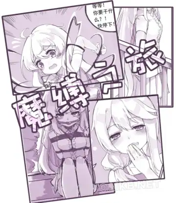 魔缚之旅 Fhentai - Page 2
