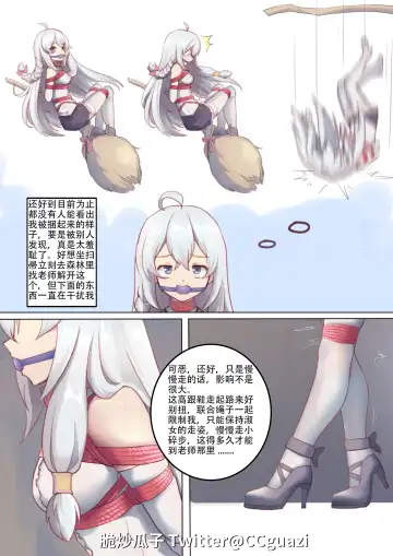 魔缚之旅 Fhentai - Page 21