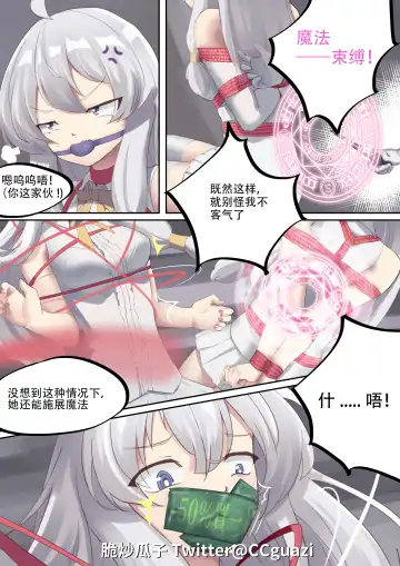 魔缚之旅 Fhentai - Page 27