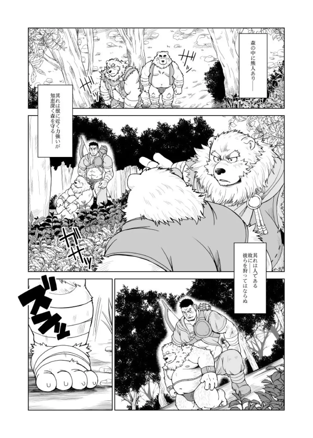 [Chobi] Bear Tail (Chobikuma)] Neneki shussan Fhentai - Page 2