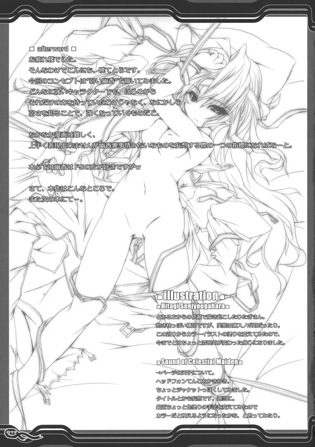 [Akatuki Tetora] FERTILIZER IN GARDEN Fhentai - Page 16