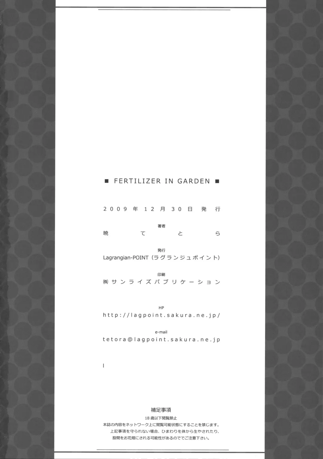 [Akatuki Tetora] FERTILIZER IN GARDEN Fhentai - Page 17