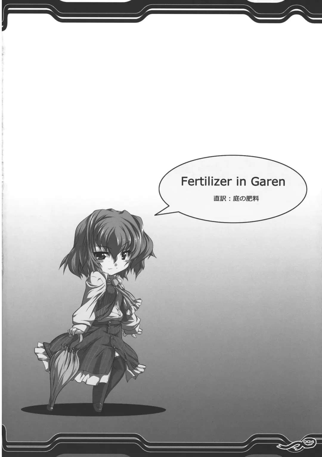[Akatuki Tetora] FERTILIZER IN GARDEN Fhentai - Page 3