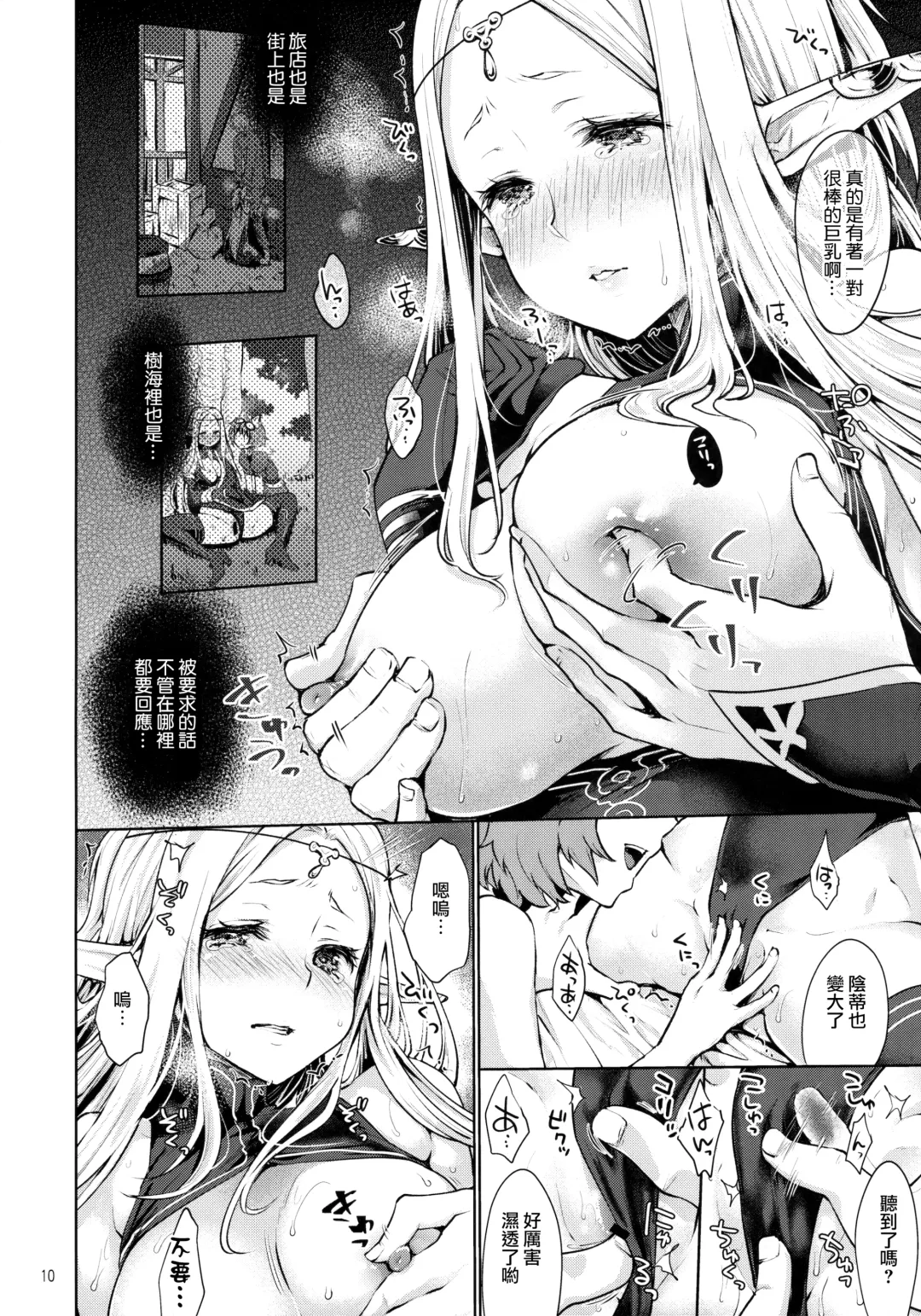 [Kazabuki Poni] Hajimete no Sekaiju 2 Fhentai - Page 10