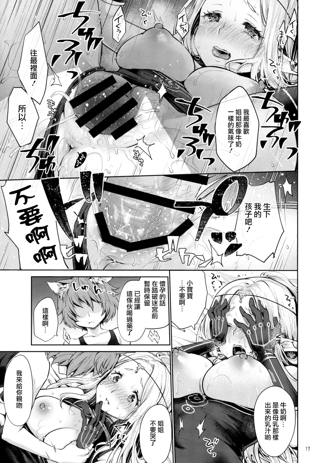 [Kazabuki Poni] Hajimete no Sekaiju 2 Fhentai - Page 17