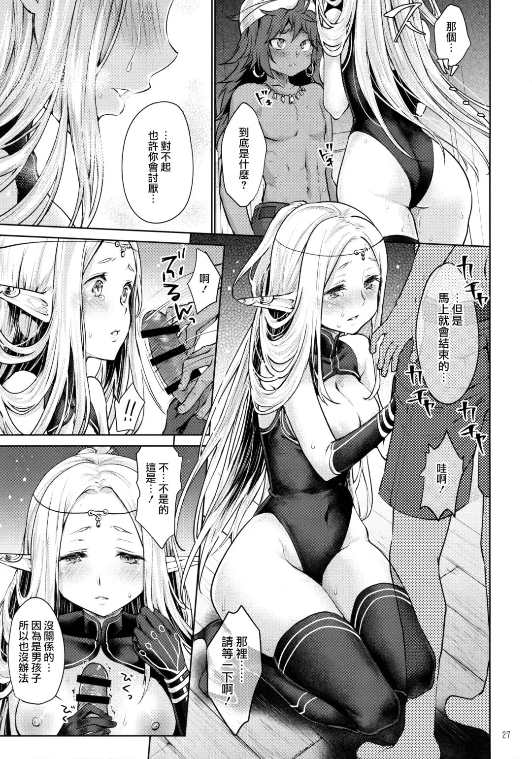 [Kazabuki Poni] Hajimete no Sekaiju 2 Fhentai - Page 27