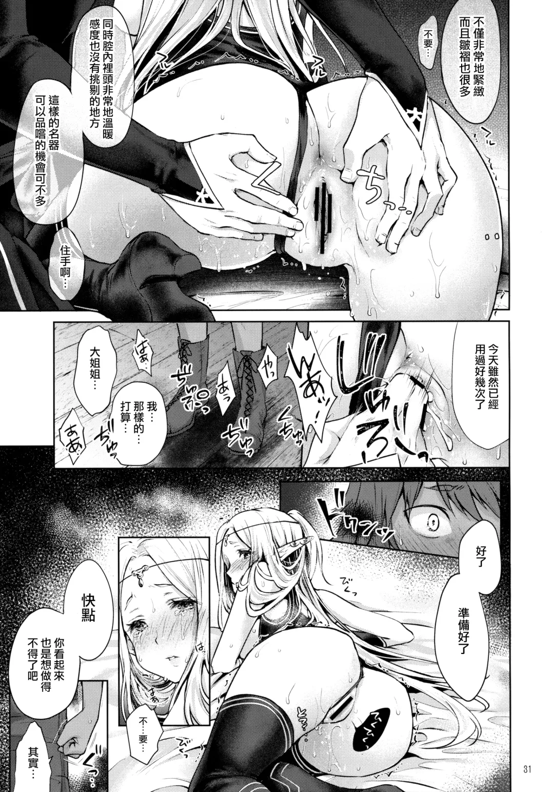 [Kazabuki Poni] Hajimete no Sekaiju 2 Fhentai - Page 31