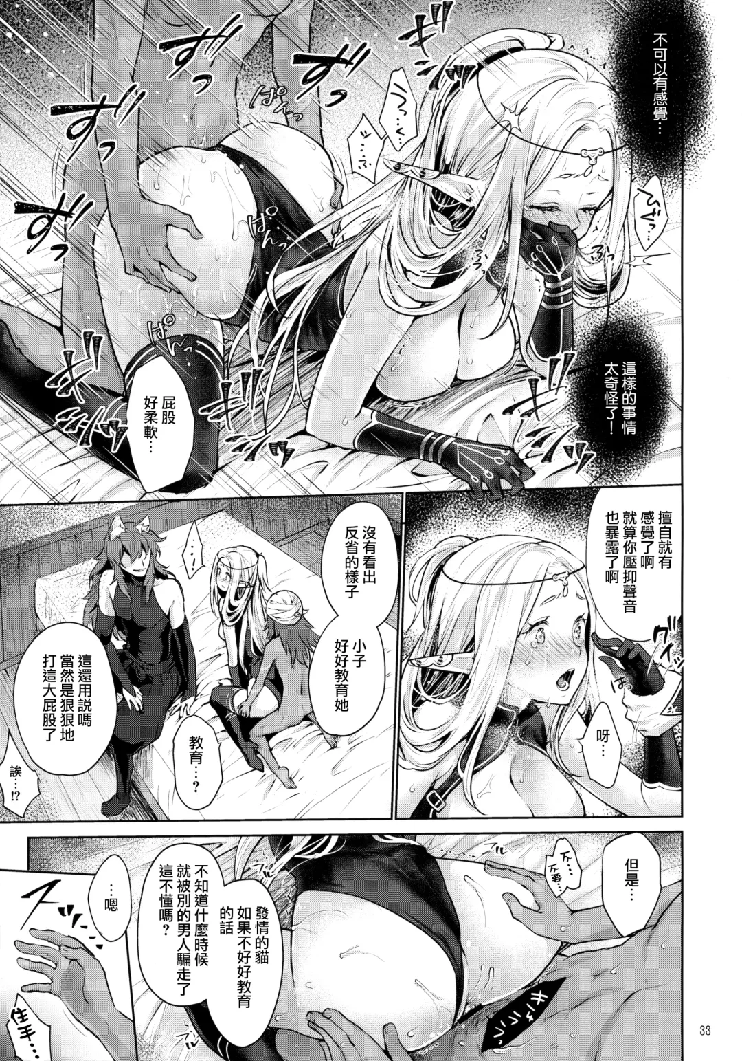 [Kazabuki Poni] Hajimete no Sekaiju 2 Fhentai - Page 33