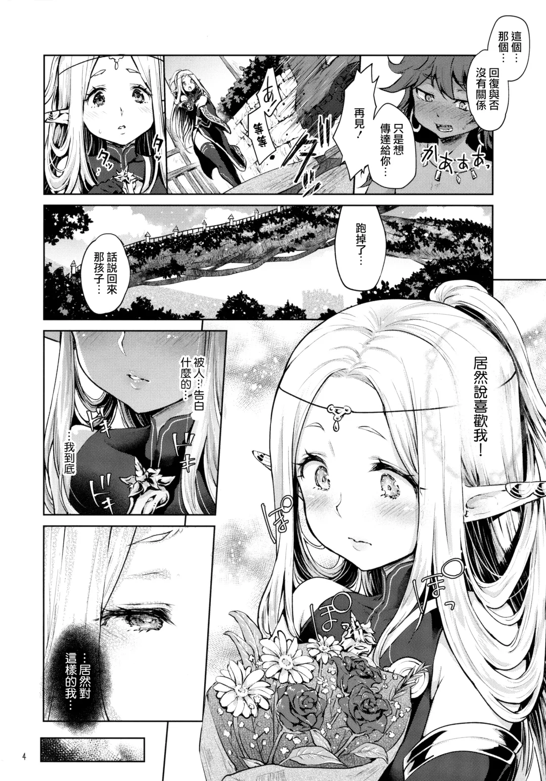 [Kazabuki Poni] Hajimete no Sekaiju 2 Fhentai - Page 4