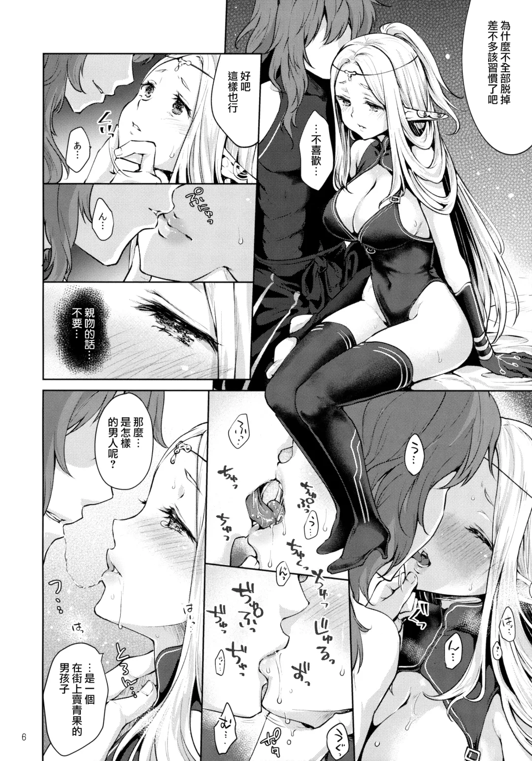 [Kazabuki Poni] Hajimete no Sekaiju 2 Fhentai - Page 6
