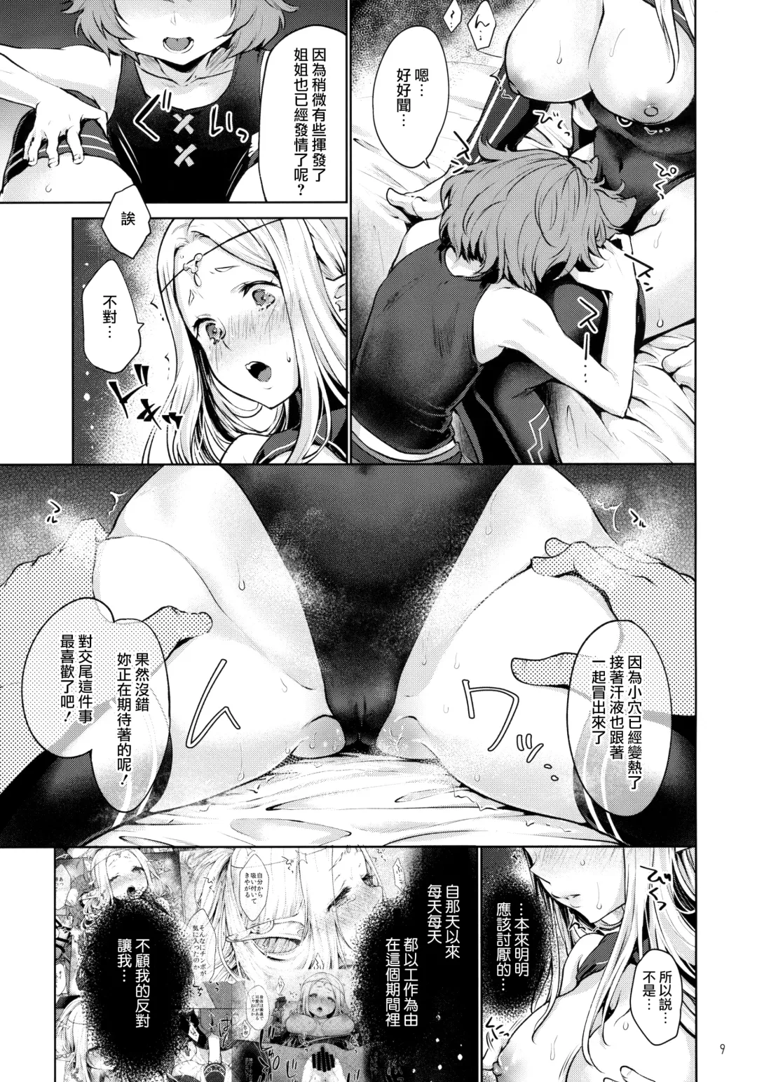 [Kazabuki Poni] Hajimete no Sekaiju 2 Fhentai - Page 9