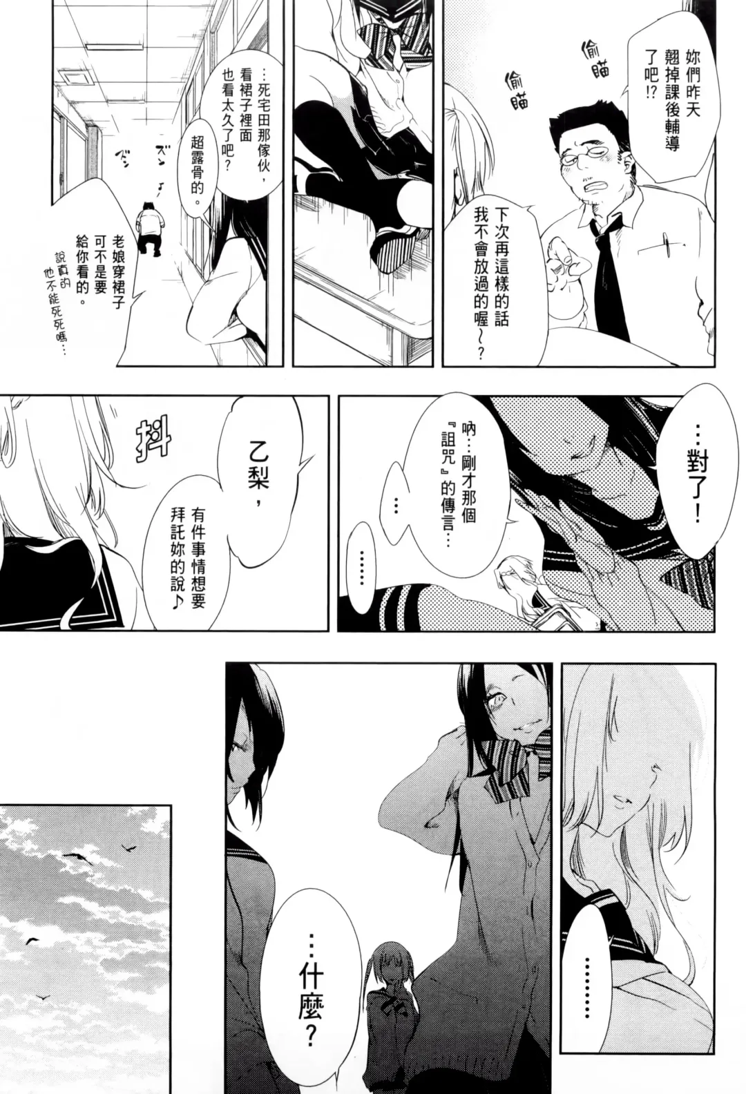 神さまの怨結び 1 Fhentai - Page 101