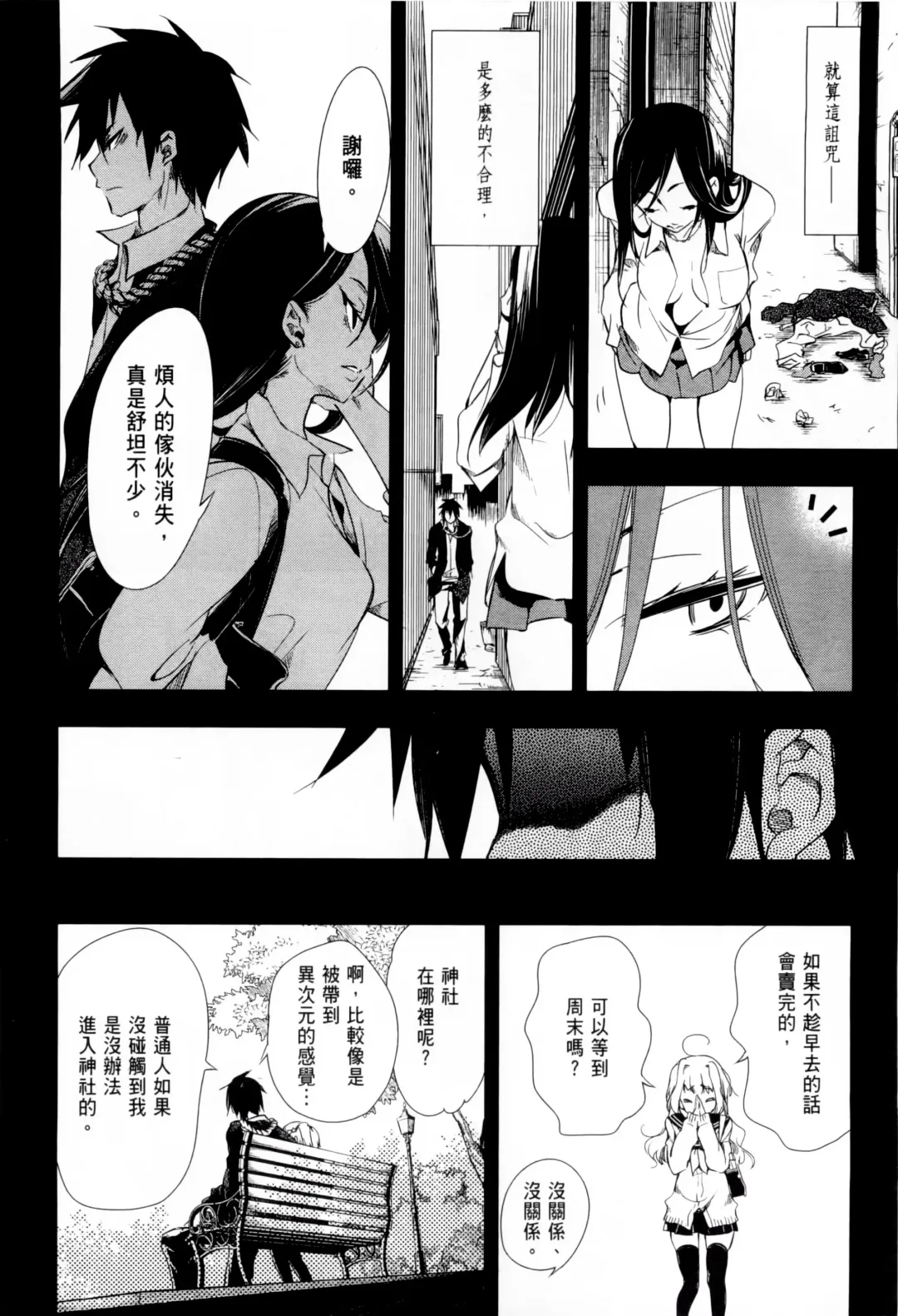 神さまの怨結び 1 Fhentai - Page 116